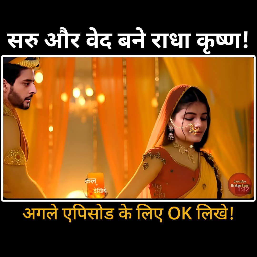 सरु और वेद बने राधा कृष्ण! #saru