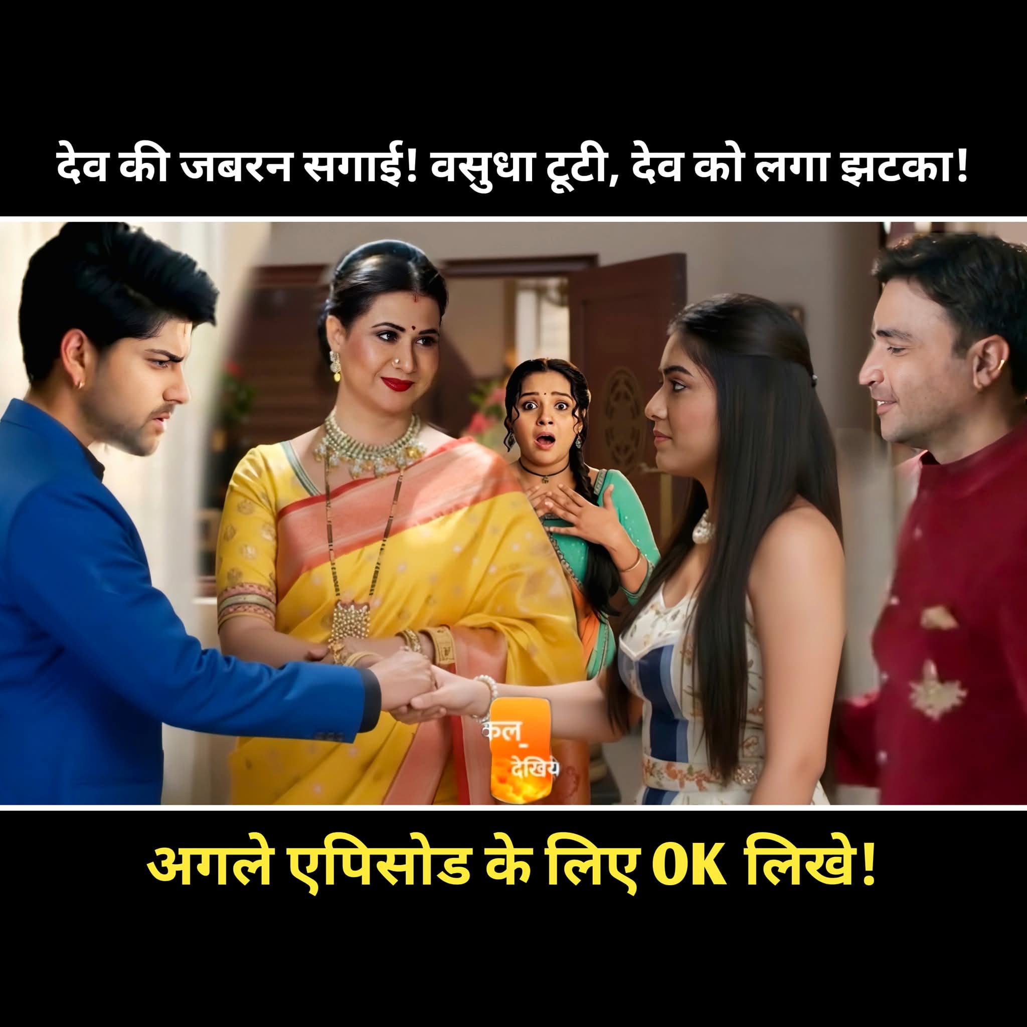 Vashudha 18 October 2025 updates: देव की जबरन सगाई! वसुधा टूटी, देव को लगा झटका! #vashudha #todayvideo #vashudev #zeetv #writtenupdate #tellyupdates #fondpeace