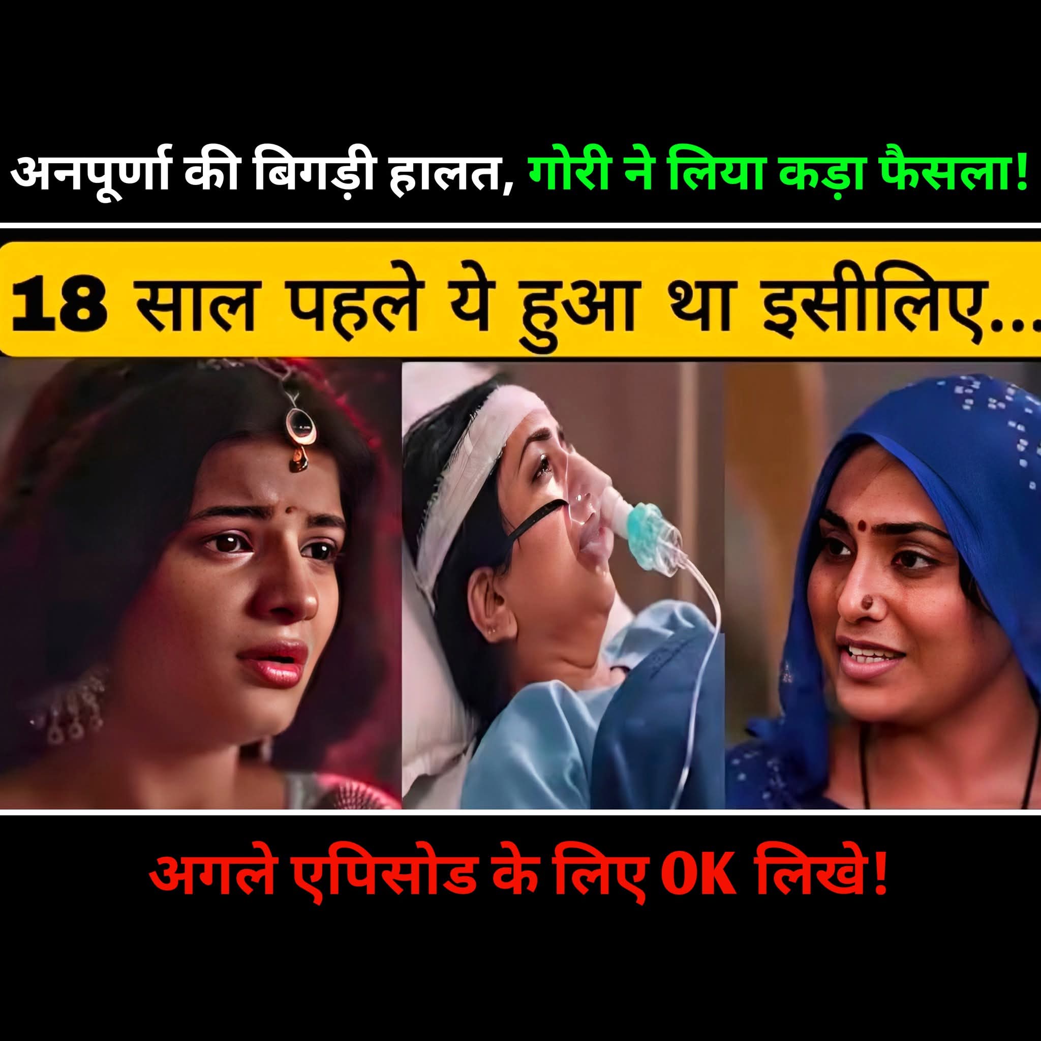 Saru 19 October 2025 written update video: अनपूर्णा की बिगड़ी हालत, गोरी ने लिया कड़ा फैसला! #saru 