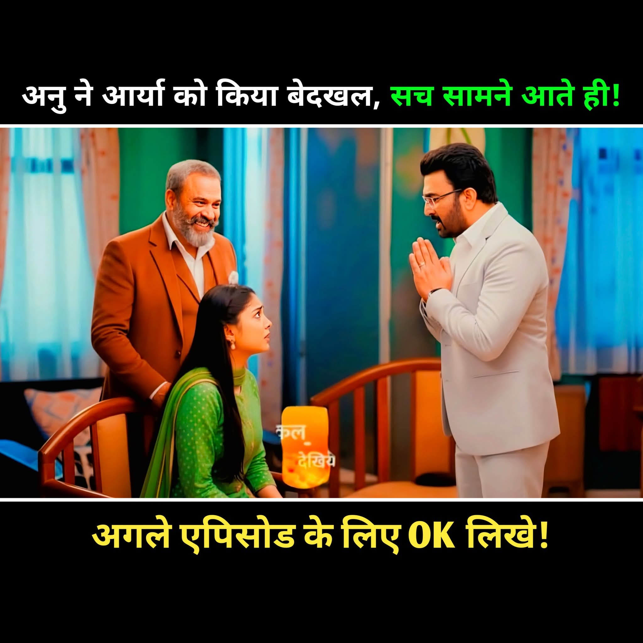 Tum Se Tum Tak 21 October 2025 updates: अनु ने आर्या को किया बेदखल, सच सामने आते ही! #tumsetumtak #fondpeace