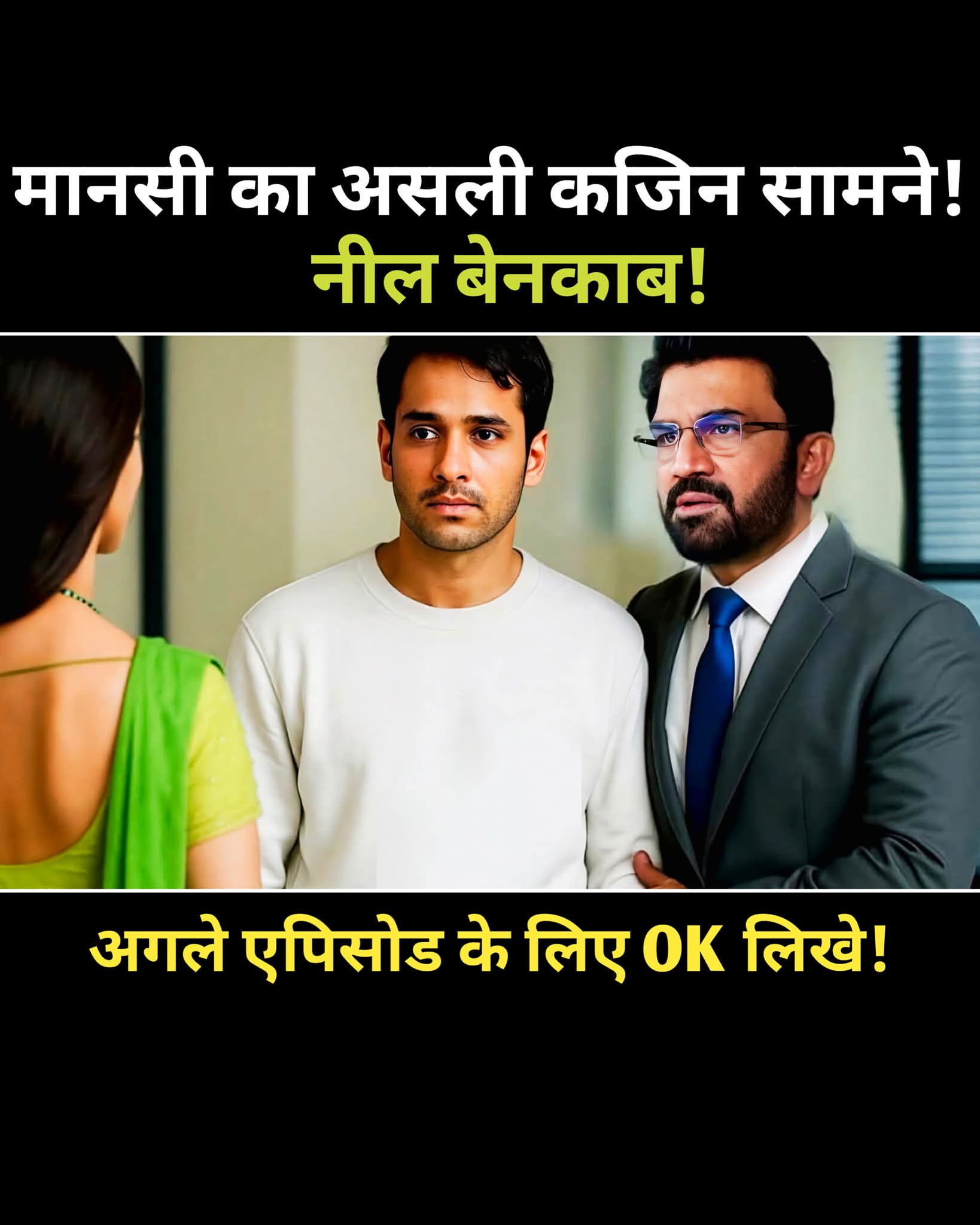 Tum Se Tum Tak 21st Oct 2025 written update: मानसी का असली कजिन सामने, नील बेनकाब! 