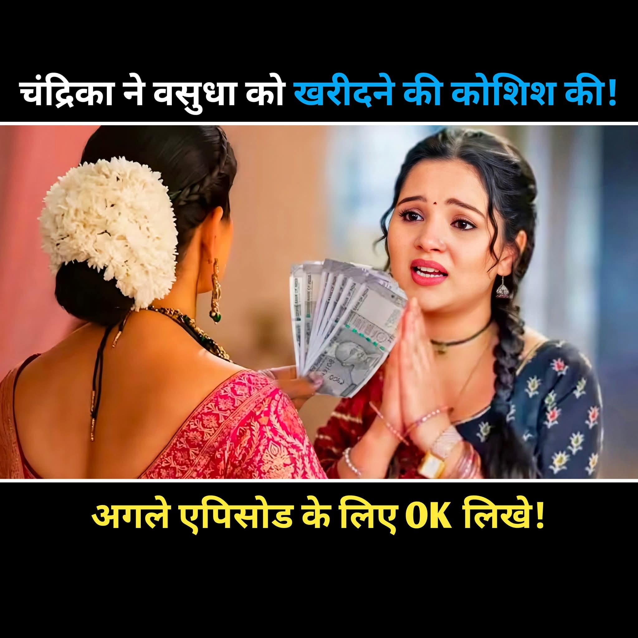 Vashudha 23rd Oct 2025 full Episode video: चंद्रिका ने वसुधा को खरीदने की कोशिश की!  