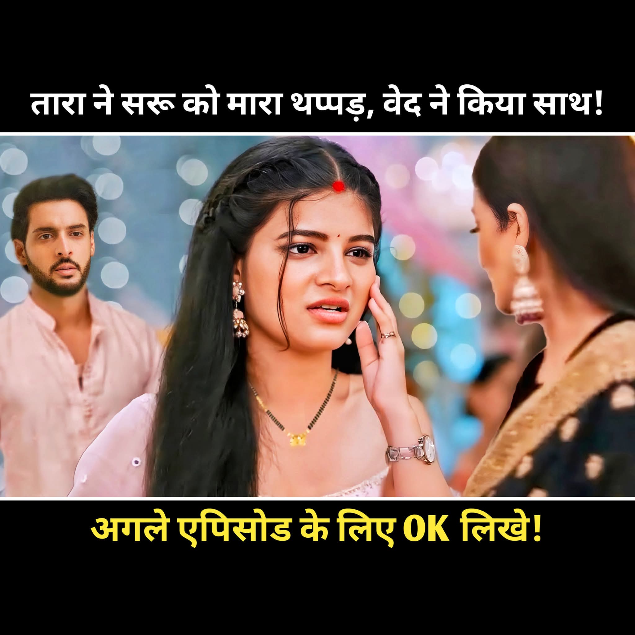 तारा ने सरू को मारा थप्पड़, वेद ने किया साथ!  #saru #writtenupdate