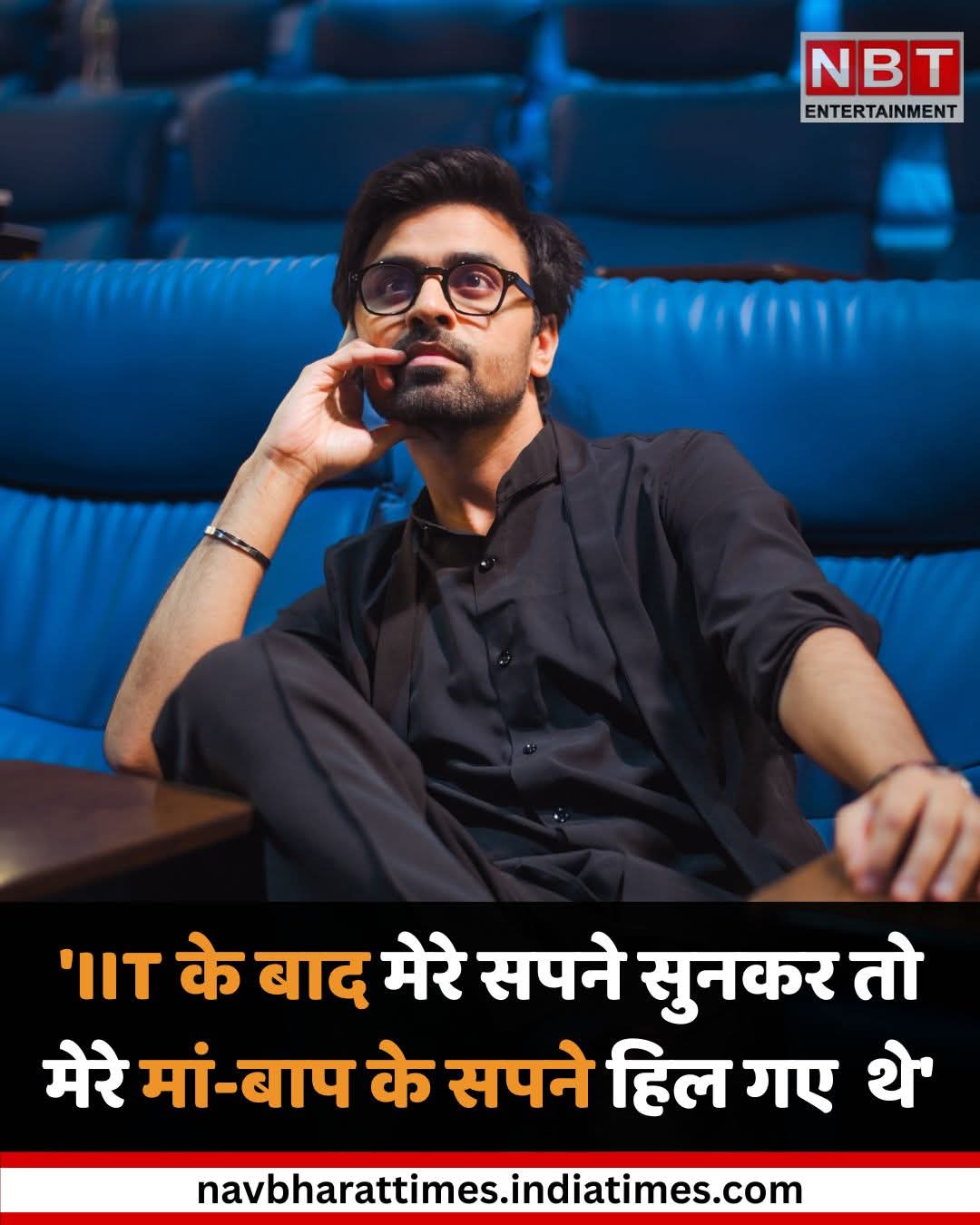 Jeetu Bhaiya of 'Kota Factory', Secretary of 'Panchayat', Meenu Narang of 'Jadugar', and now Professor Sameer of 'Bhagwat Chapter 1'. It would not be wrong to say that Jitendra Kumar has added colour to every role with his simplicity and simple acting. Jitendra, born in Alwar, Rajasthan, has studied engineering from IIT, Kharagpur. Then perhaps no one would have thought that they would leave the engineering world and get in love with acting. In the days of IIT, Jitendra was connected with the drama society there and he met TVF's Biswapati government. What colour this pair brought after this, they have seen the world. In an exclusive conversation with Navbharat Times, Jitendra Kumar talks wholeheartedly on this fun journey of his career. He smilingly says, 'My parents' dreams were also shaken after hearing my dreams. '