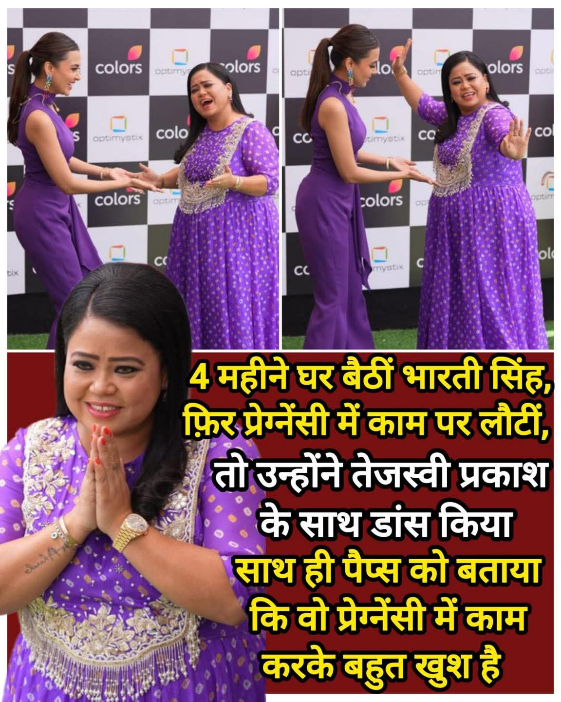 Popular comedian Bharti Singh recently made a heartwarming return to work after taking a four-month break at home. Even during her pregnancy, Bharti showcased her dedication and passion for her craft by performing a lively dance with Tejaswi Prakash. In an interaction with the paparazzi, she expressed her joy at being able to work while expecting, emphasizing how fulfilling it is to continue doing what she loves. Her return not only highlights her professionalism and energy but also inspires many expecting mothers to pursue their passions while embracing motherhood. Fans and followers applauded Bharti’s spirited performance, appreciating her enthusiasm and positive outlook during pregnancy.  #BhartiSingh #PregnancyAndWork #TejaswiPrakash #ComedianLife #BollywoodTV #CelebrityDance #WorkingMom #PregnantAndProud #TVStarLife #BehindTheScenes #CelebrityUpdates #MotherhoodAndCareer #EntertainmentBuzz #HappyPregnancy #InspiringMoments