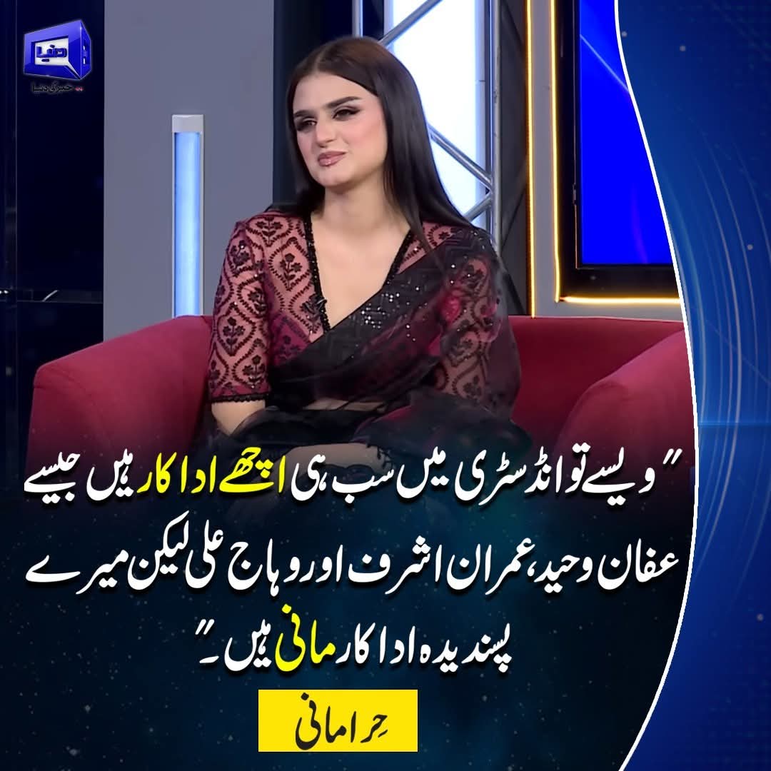 Among All the Great Actors, Hira Mani's Favorite Will Always Be Mani.  . . . .  #imranashraf #AffanWaheed #wahajali #favouriteactor #hiramani