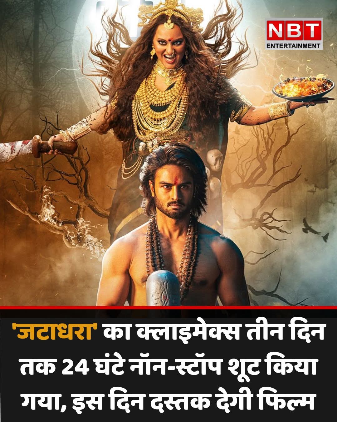 Sudhir Babu and Sonakshi Sinha starrer movie 'Jatadhara' is set to knock in cinema… See more