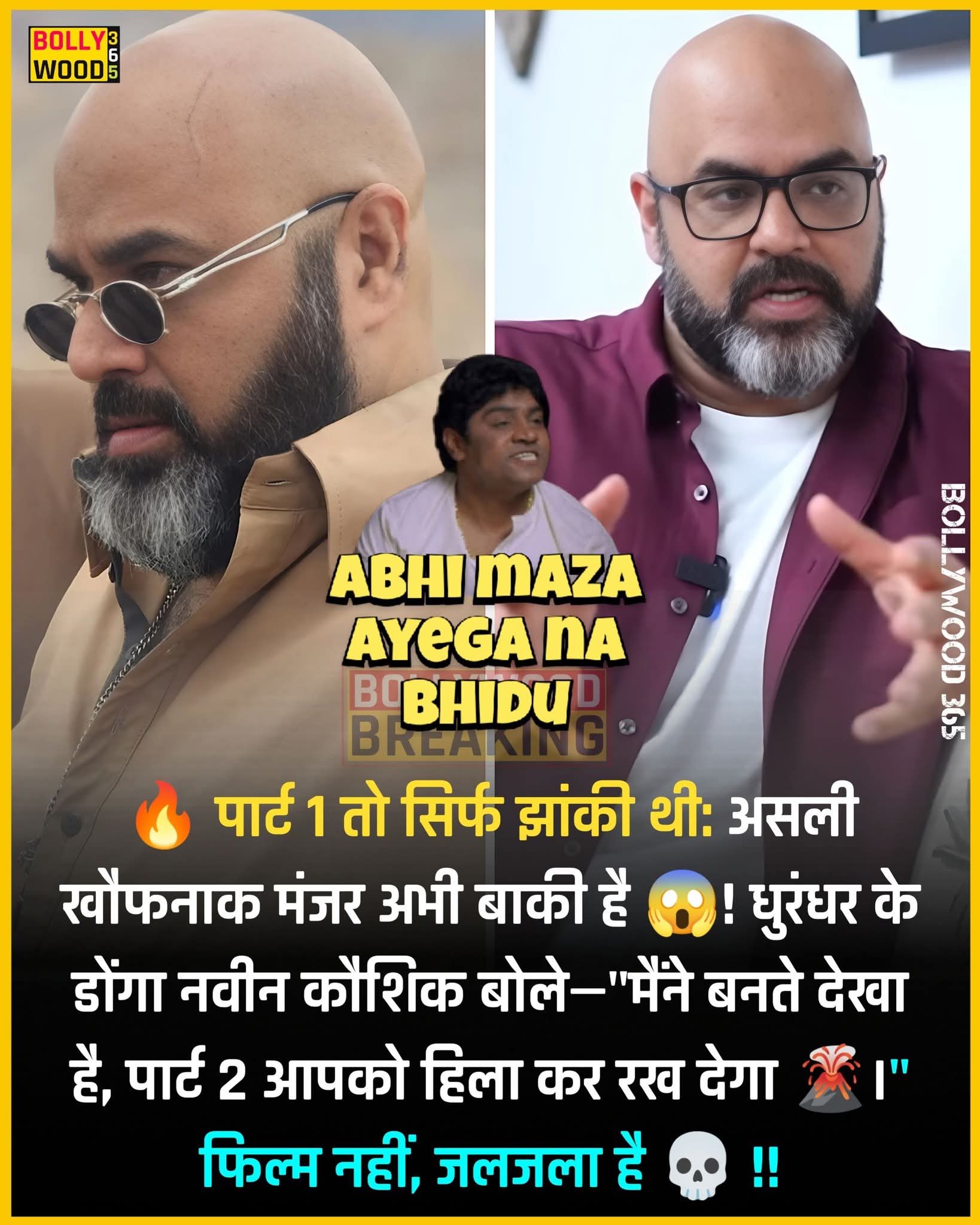 Naveen Kaushik, who played the role of Donga in the "Dhurandhar" film, said that This is just a trailer, the real movie is coming in part two !