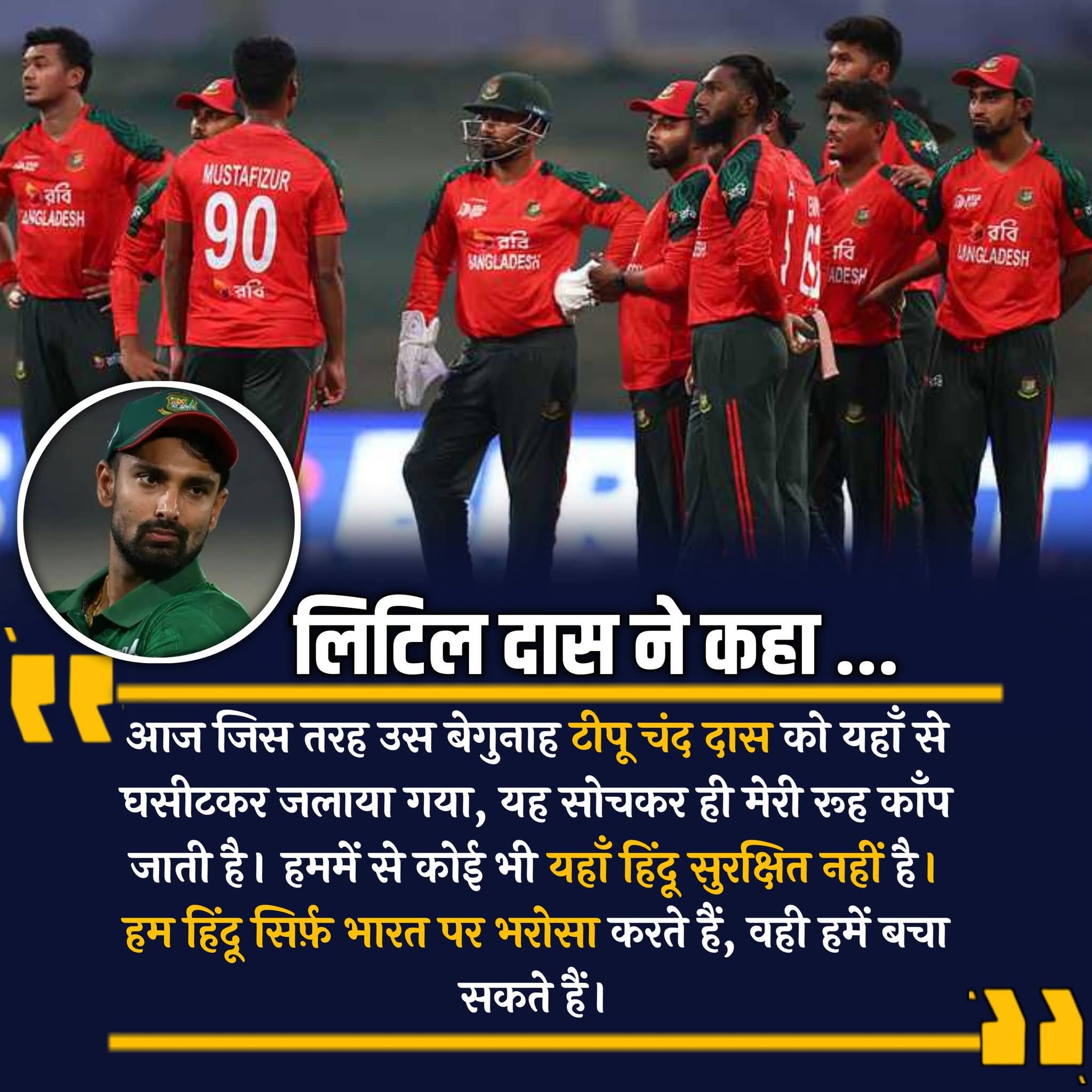 Little Das said...  Today, the thought of how innocent Tipu Chand Das was dragged from here and burned makes my soul tremble. None of us Hindus are safe here. We Hindus trust only India; only it can save us. #Bangladesh #BreakingNews #Israel #sky #Pakistan #news #up #india