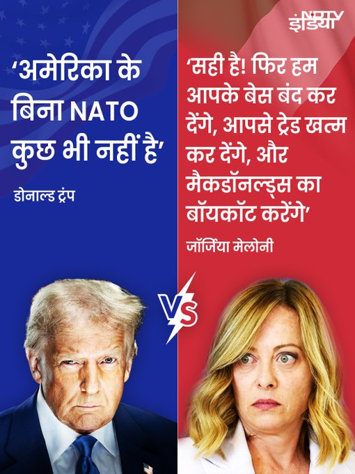 🔥 अमेरिका के राष्ट्रपति डोनाल्ड ट्रंप पर भड़कीं इटली की प्रधानमंत्री मेलोनी! 🇮🇹⚡
कूटनीति का ड्रामा जारी… 🗣️💥
#NATO #DonaldTrump #InternationalDrama #PoliticsAlert