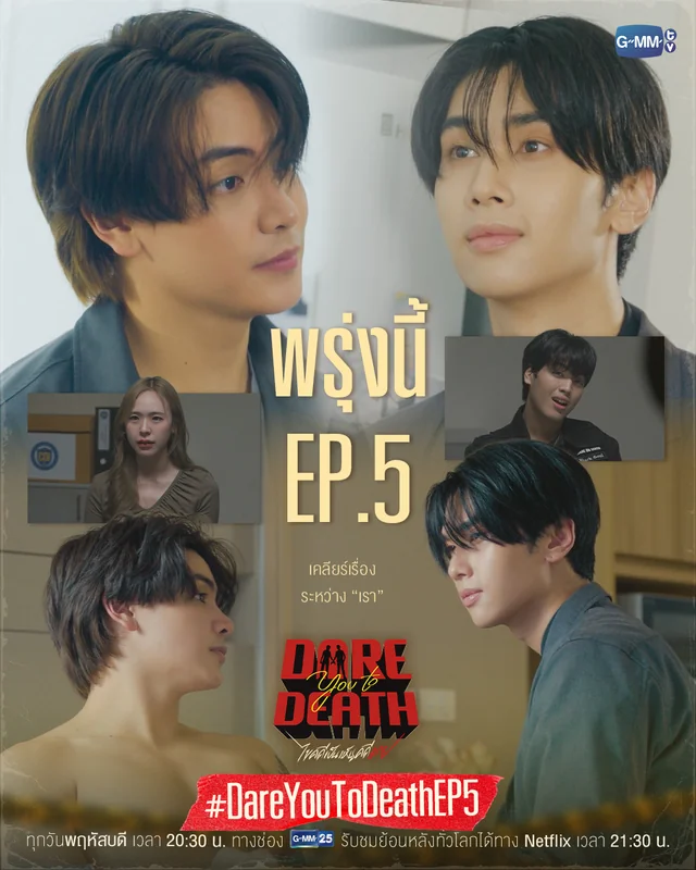 dare you to death ep 5 eng sub dailymotion drama, dare you to death ep 5 eng sub release date and time, How many episodes are in Dare You to Death BL?, Where can I watch Dare You to Death BL?, Dare you to death ep 5 eng sub bilibili download