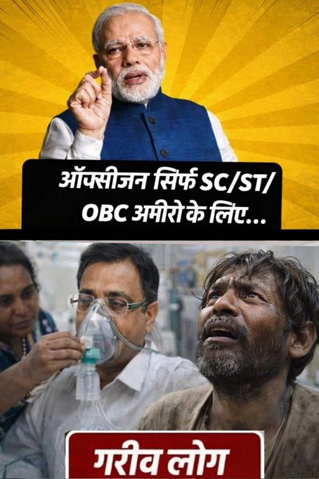 #NoUGC_RollBack_NoVote 

गरीब की सांस भी “कैटेगरी” देखकर दी जाएगी क्या?

👉 SC/ST/OBC में भी गरीब है
👉 Open/General में भी गरीब है
लेकिन सरकार को गरीब नहीं… जाति दिखती है।

देश को “विकसित” करना है तो
पहले गरीब का हक़ बचाओ, फिर वोट मांगो।

अब बहुत हुआ!
गरीब का हक़ = सबका हक़ ✅