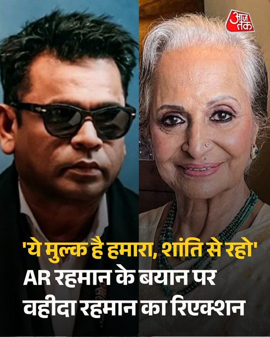 म्यूजिक कंपोजर ए आर रहमान के बॉलीवुड में सांप्रदायिक भेदभाव वाले बयान पर बहस छिड़ी हुई है. कई जानी-मानी हस्तियों के बाद अब दिग्गज एक्ट्रेस वहीदा रहमान ने भी इसपर अपनी राय दी है. उनका कहना है कि काम ऊपर-नीचे होता रहता है. इसमें ऐसी कोई बात नहीं ह
#ARRahman #VaheedaRehman #Bollywood #Communal