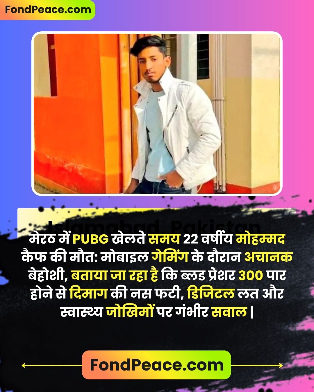मेरठ में PUBG खेलते समय 22 वर्षीय मोहम्मद कैफ की मौत: मोबाइल गेमिंग के दौरान अचानक बेहोशी, बताया जा रहा है कि ब्लड प्रेशर 300 पार होने से दिमाग की नस फटी, डिजिटल लत और स्वास्थ्य जोखिमों पर गंभीर सवाल | #Meerut #UttarPradesh #PUBG #MobileGaming #HealthAlert #YouthHealth #DigitalAddiction #SuddenDeath #fondpeace