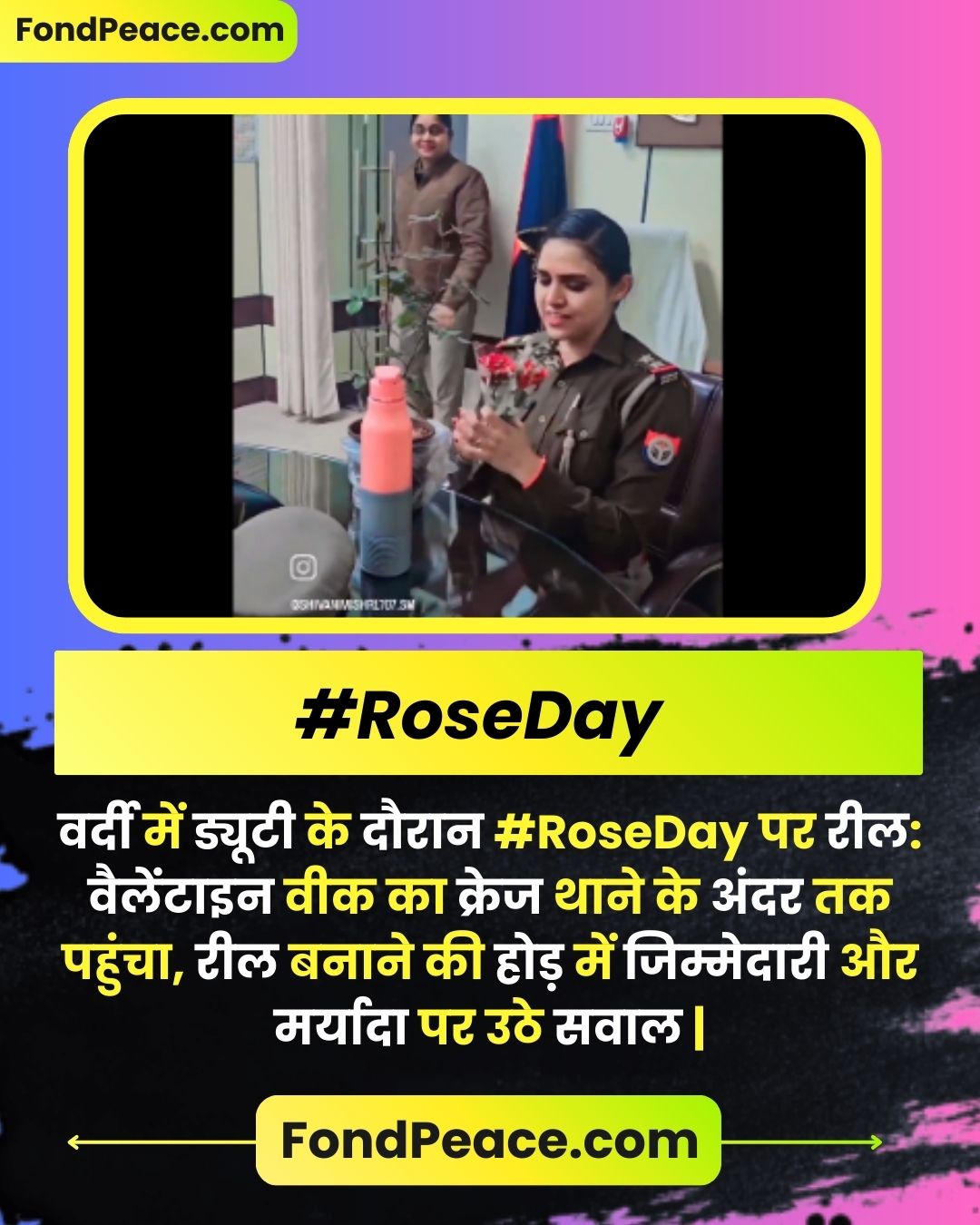 वर्दी में ड्यूटी के दौरान #RoseDay पर रील: वैलेंटाइन वीक का क्रेज थाने के अंदर तक पहुंचा, रील बनाने की होड़ में जिम्मेदारी और मर्यादा पर उठे सवाल | #ValentinesWeek #ReelCulture #OnDuty #PoliceStation #SocialMediaCraze #Accountability #PublicService #ViralVideo #fondpeace