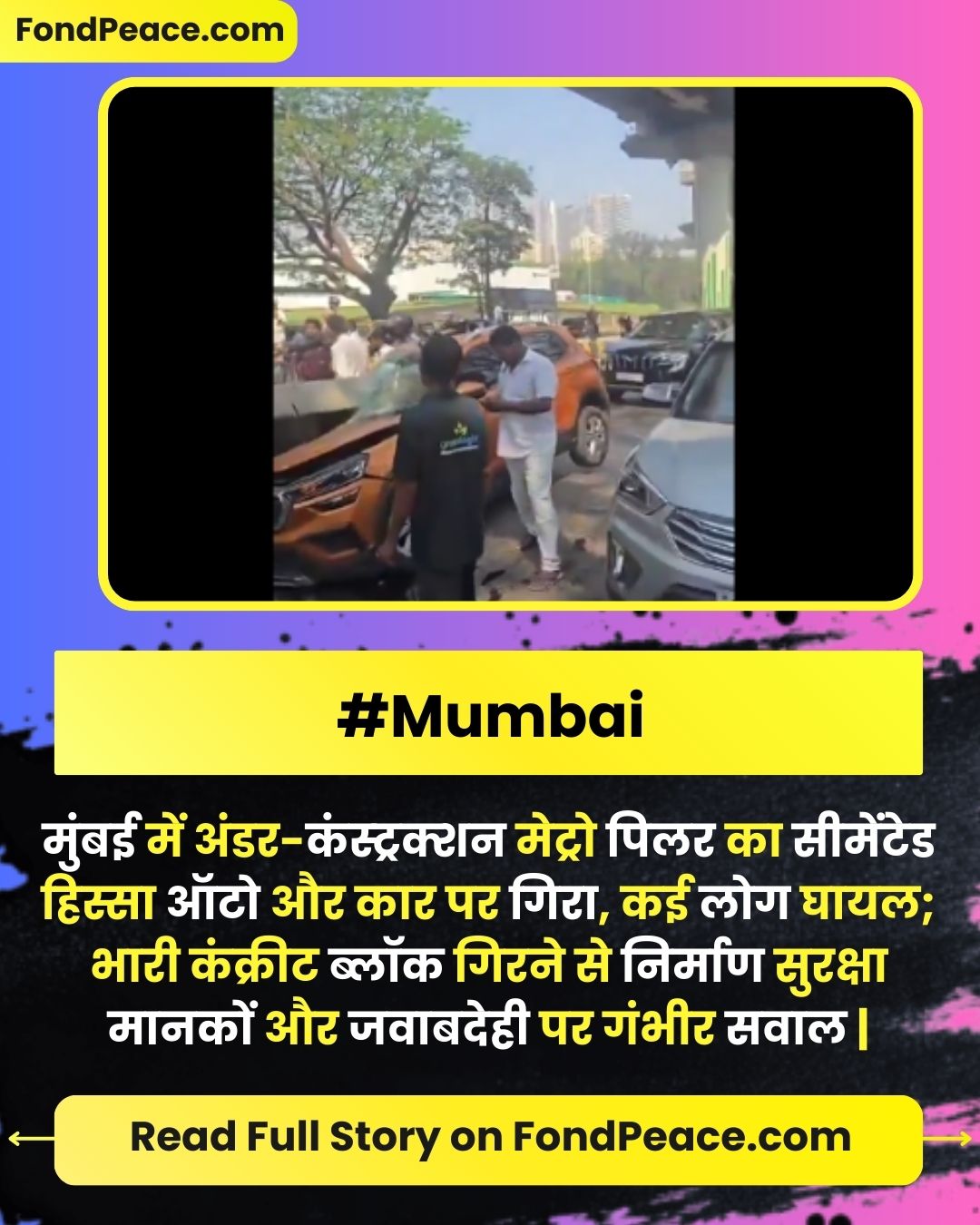 मुंबई में अंडर-कंस्ट्रक्शन मेट्रो पिलर का सीमेंटेड हिस्सा ऑटो और कार पर गिरा, कई लोग घायल; भारी कंक्रीट ब्लॉक गिरने से निर्माण सुरक्षा मानकों और जवाबदेही पर गंभीर सवाल | #Mumbai #MetroConstruction #Accident #PublicSafety #Infrastructure #CivicNegligence #IndiaNews #fondpeace