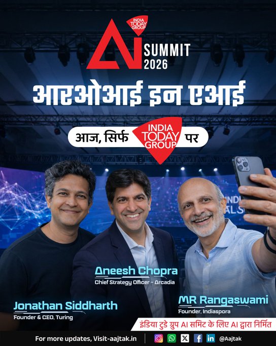 ROI in AI
• एमआर रंगास्वामी, फाउंडर, Indiaspora 
• जोनाथन सिधार्थ, फाउंडर & CEO, Turing
• अनीश चोपड़ा, चीफ स्ट्रैटेजी ऑफिसर, Arcadia 

देखिए आज 12:00 – 12:30 बजे सिर्फ इंडिया टुडे पर।

#Promo #AI #ArtificialIntelligence #IndiaTodayAISummit | 
@mrsandhill
  | 
@jonsidd
  | 
@aneeshchopra
  | 
@szarabi