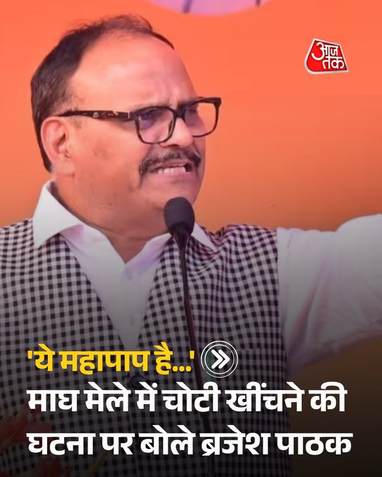 'ये महापाप है....', माघ मेले में चोटी खींचने की घटना पर बोले ब्रजेश पाठक

माघ मेले के दौरान चोटी खींचने की घटना को डिप्टी सीएम ब्रजेश पाठक ने पूरी तरह गलत बताया है. उन्होंने कहा कि ऐसा करना महापाप माना जाएगा और जो भी बटुकों की शिखा खींचेंगे उनके खिलाफ सख्त कार्रवाई होनी चाहिए. ब्रजेश पाठक के यह बयान इस समय आए हैं जब सीएम योगी आदित्यनाथ ने यूपी विधानसभा में शंकराचार्य अविमुक्तेश्वरानंद से जुड़ी टिप्पणी करते हुए श्रद्धालुओं की सुरक्षा और व्यवस्था को प्राथमिकता बताई थी.

#BrajeshPathak #SwamiAvimukteshwaranand #MaghMelaControversy #Prayagraj #CMYogi #ATCard #AajTakSocial