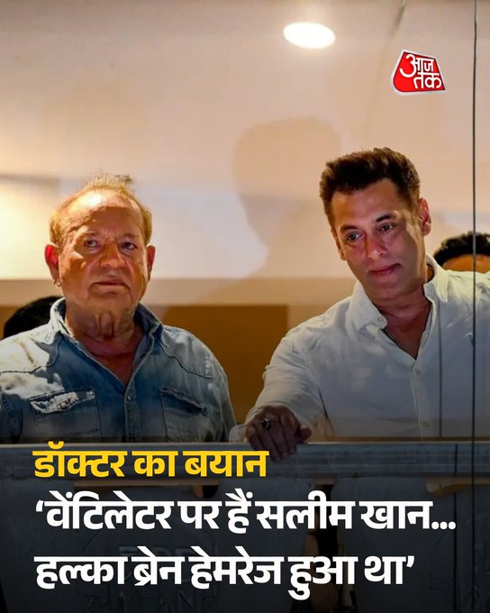 बॉलीवुड के दिग्‍गज स्क्रीनराइटर सलीम खान इस समय अस्पताल में भर्ती हैं. अब उनकी सेहत को लेकर बड़ा अपडेट सामने आया है.

👉सलीम खान का हेल्थ बुटेलिन

सलीम खान का इलाज डॉक्टर जलील पारकर की देखरेख में चल रहा है. उन्होंने सलीम खान की सेहत को लेकर बड़ी जानकारी दी है. उन्होंने बताया है कि सलीम खान की कोई सर्जरी नहीं की गई है. उन्हें ब्रेन में बहुत ही मामूली Brain hemorrhage हुआ था, जिसके लिए एक प्रोसिजर किया गया है. फिलहाल उनके स्वास्थ्य में सुधार हो रहा है. अगर सब कुछ ठीक रहा, तो कल तक उन्हें वेंटिलेटर से हटा दिया जाएगा.

#SalimKhan #SalmanKhan #ATCard #AajTakSocial