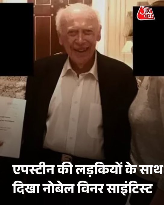 DNA स्ट्रक्चर की खोज करने वाले नोबेल विजेता जेम्स वाटसन का नाम #EpsteinFiles में आने से हड़कंप! एपस्टीन के महल में 3 लड़कियों के साथ वायरल हुई तस्वीरें। 🧬😱
पूरी खबर: [Link]
#JamesWatson #EpsteinFiles #DNA #ScienceNews #BreakingNews #Viral
