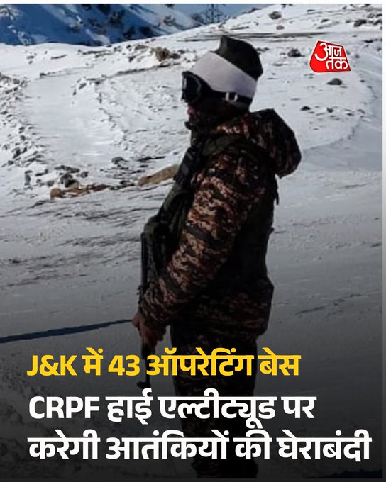 पहलगाम हमले के बाद जम्मू-कश्मीर में आतंकियों के खिलाफ सुरक्षा बलों ने बड़ा और निर्णायक एक्शन शुरू कर दिया है. सुरक्षा बलों के सूत्रों के मुताबिक, सेंट्रल रिजर्व पुलिस फोर्स ने गृह मंत्रालय के आदेश पर जम्मू-कश्मीर के हाई-एल्टीट्यूड इलाकों (ऊंचाई वाले क्षेत्रों) में 43 टेंपरेरी ऑपरेटिंग बेस (TOB) स्थापित किए हैं. #JammuAndKashmir | #CRPF | #IndianArmy | #AajTakSocial | #ATCard