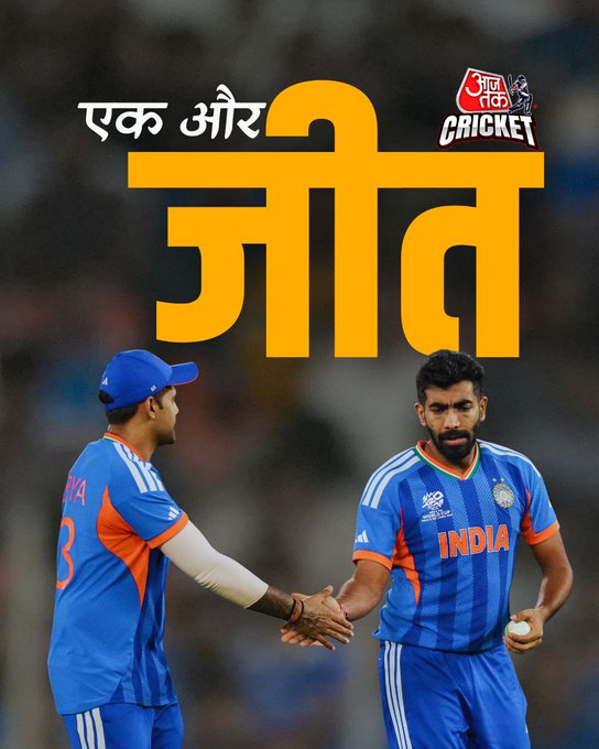 वर्ल्ड कप में टीम इंड‍िया ने जड़ा जीत का चौका, नीदरलैंड्स चारों खाने चित, शिवम दुबे-वरुण चक्रवर्ती रहे जीत के हीरो

#INDvsNED | #TeamIndia | #AajTakCricket | #AajTakSocial | #ATCard