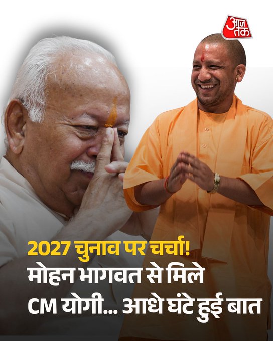 मोहन भागवत से मिले CM योगी, आधे घंटे हुई बातचीत, 2027 चुनाव पर चर्चा! उत्तर प्रदेश के मुख्यमंत्री योगी आदित्यनाथ और आरएसएस प्रमुख मोहन भागवत के बीच लखनऊ के निराला नगर स्थित सरस्वती शिशु मंदिर में करीब आधे घंटे चली अहम मुलाकात हुई. इस बैठक को प्रदेश की सियासत और 2027 विधानसभा चुनाव की रणनीति के लिहाज से महत्वपूर्ण माना जा रहा है.

पूरी खबर  https://intdy.in/p8zcvi

#ATCard #AajTakSocial  #MohanBhagwat #CMYogi #Meeting 
@abhishek6164