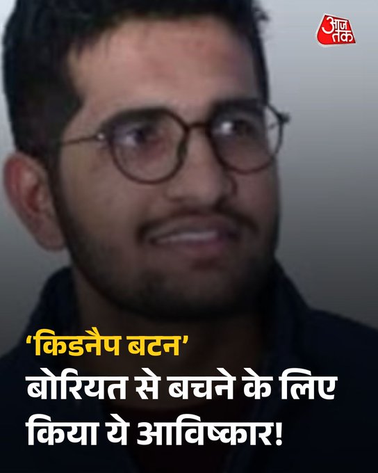 बोरियत से बचने के लिए टेक एक्सपर्ट ने बनाया ‘किडनैप बटन’, अनोखा तरीका वायरल
बेंगलुरु के एक टेक्नीशियन पंकज ने बोरियत और निर्णय लेने की झिझक से बचने के लिए एक अनोखा बटन बनाया है. इस बटन को दबाते ही Raspberry Pi और पायथन स्क्रिप्ट की मदद से अपने आप शहर की किसी दिलचस्प जगह के लिए कैब बुक हो जाती है. #Bengaluru #KidnapButton #ATCard #AajTakSocial