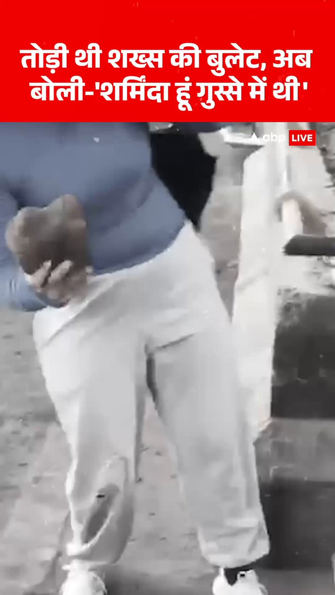 Jaipur Road Rage Case: Woman Apologizes After Damaging Man’s Motorcycle

A road rage incident in Jaipur’s Sodala area on 22 March has drawn attention after a woman damaged a man’s motorcycle following a minor collision near 22 Godam Puliya. The incident reportedly occurred when a sudden brake led to slight contact between vehicles, resulting in minor damage.

Despite the man, identified as Saurabh Sharma, apologizing at the scene, the woman reacted by breaking parts of the motorcycle, including the side mirror and indicator, while a traffic constable present did not intervene.

Later, the woman issued a written apology, stating that her reaction was influenced by panic after her first accident, during which she sustained a leg injury. Police accepted the apology, and no FIR was registered as no formal complaint was filed.

The incident has since sparked online discussions around police response, accountability in road rage situations, and differing public reactions.

#Jaipur #RoadRage #IndiaNews #ViralNews #PublicReaction #TrafficIncident