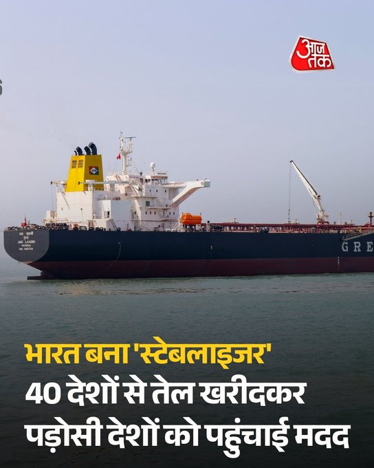 India Emerges as Stable Energy Player Amid Iran-Linked Tensions

Amid rising tensions involving Iran and ongoing instability in the Middle East, India has positioned itself as a relatively stable player in managing energy supplies.

With uncertainties surrounding key routes like the Strait of Hormuz, India has diversified its crude oil sourcing strategy by procuring supplies from over 40 countries. This approach has helped reduce dependency on any single region and strengthen overall supply chain resilience.

The strategy has ensured continuity in domestic energy availability while also enabling India to support neighboring countries such as Sri Lanka, Nepal, Bhutan, and Bangladesh during supply disruptions.

The development highlights India’s evolving role in regional energy stability, especially at a time when several nations are facing shortages and volatility in global oil markets.

#India #EnergyCrisis #GlobalNews #OilSupply #SouthAsia #Iran #StraitOfHormuz