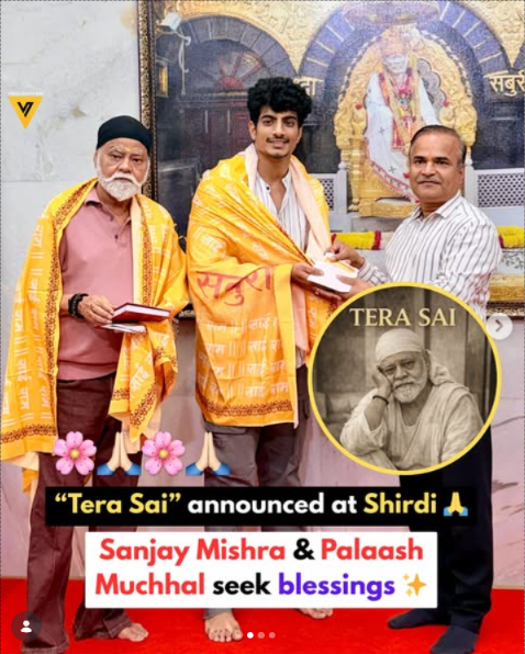 Tera Sai Announced in Shirdi Sanjay Mishra Seeks Blessings for Upcoming Film

Sanjay Mishra and director Palaash Muchhal officially announced their upcoming film Tera Sai at the holy town of Shirdi.

The team visited the sacred shrine of Sai Baba to seek blessings before beginning the journey of the film. The moment added a spiritual touch to the announcement, aligning with the film’s theme.

Also present at the occasion was Deputy Collector Bhimraj Darade, representing the temple trust.

The film, centered around the life and teachings of Sai Baba, is expected to release by the end of 2026, generating early interest among audiences.

#TeraSai #SanjayMishra #PalaashMuchhal #Shirdi #SaiBaba #Bollywood #TrendingNow #EntertainmentNews