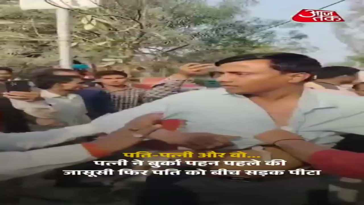 उत्तर प्रदेश के Sitapur जिले में पति-पत्नी के विवाद ने उस वक्त सनसनी फैला दी जब अवैध संबंधों के शक में पत्नी ने बुर्का पहनकर पहले पति की रेकी की और फिर बीच चौराहे पर उसकी पिटाई कर दी। 

#UttarPradesh | #Sitapur | #ViralVideo | #AajTakSocial | #ATReel